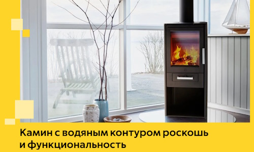 Камин с водяным контуром роскошь и функциональность в Новороссийске